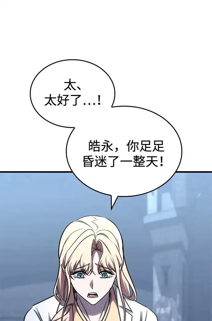 唯我可见的高塔攻略 第106话 第45页
