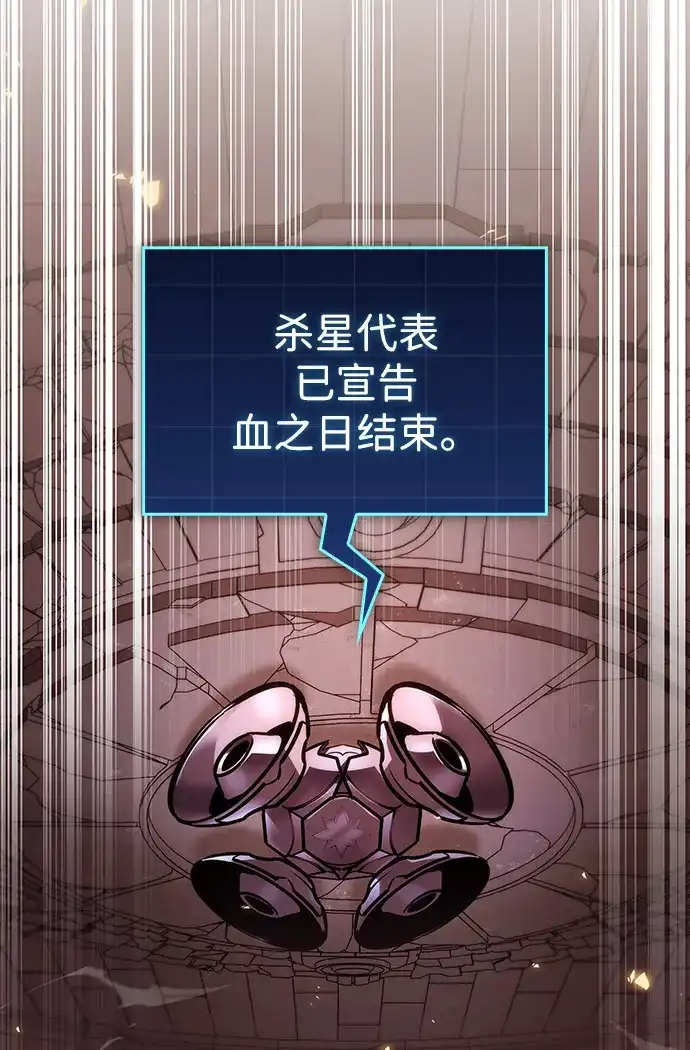 唯我可见的高塔攻略 第106话 第2页