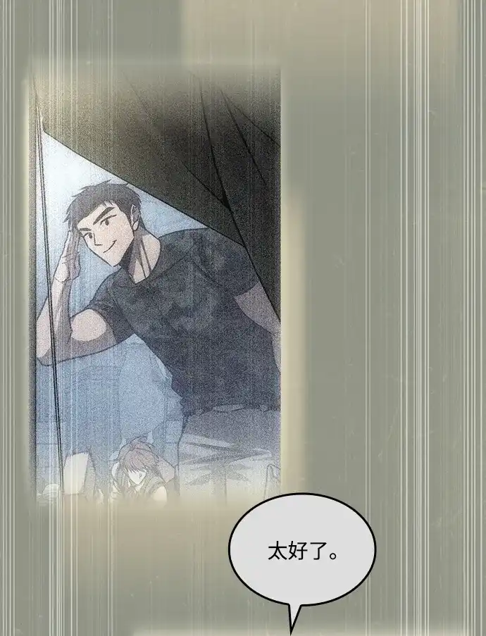 唯我可见的高塔攻略 第106话 第67页