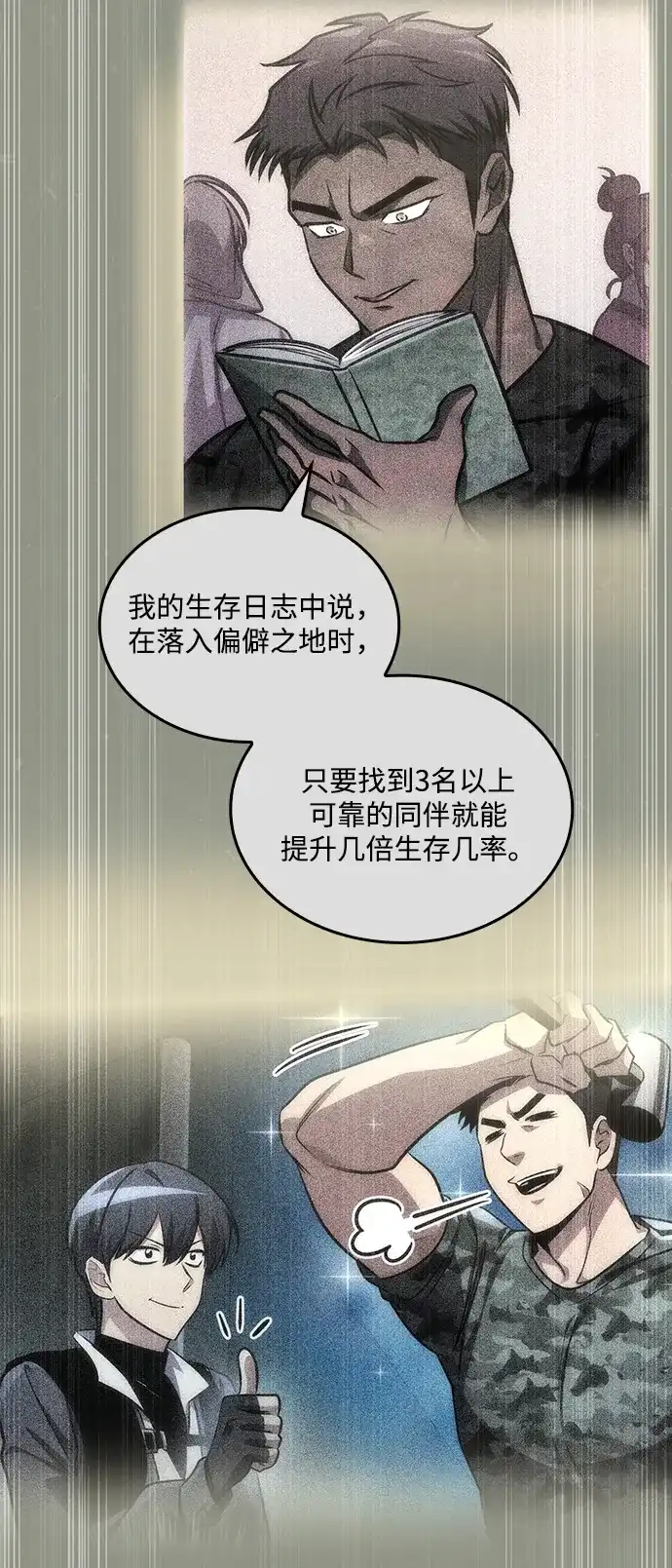 唯我可见的高塔攻略 第106话 第68页
