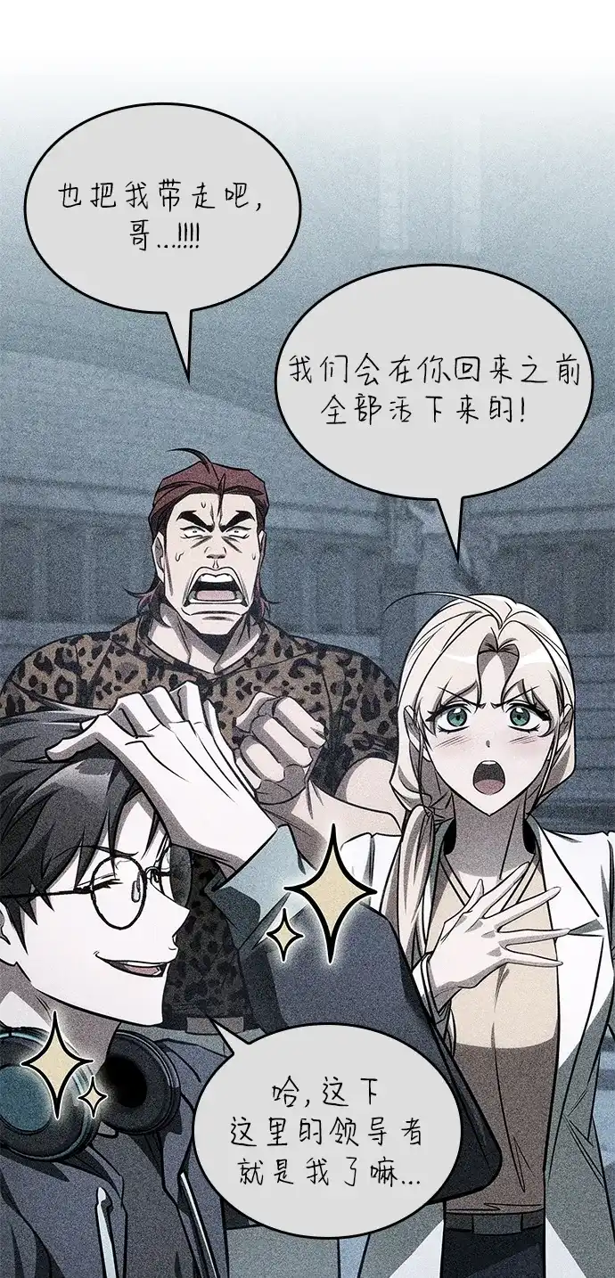 唯我可见的高塔攻略 第106话 第97页