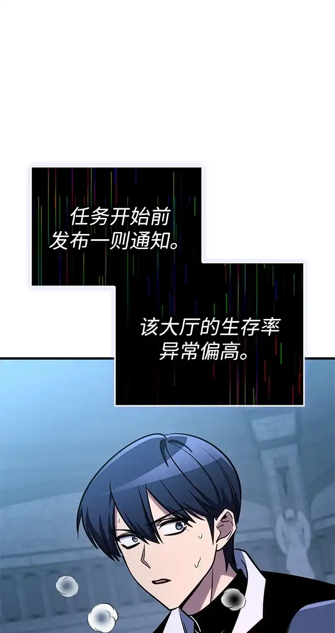 唯我可见的高塔攻略 第106话 第87页