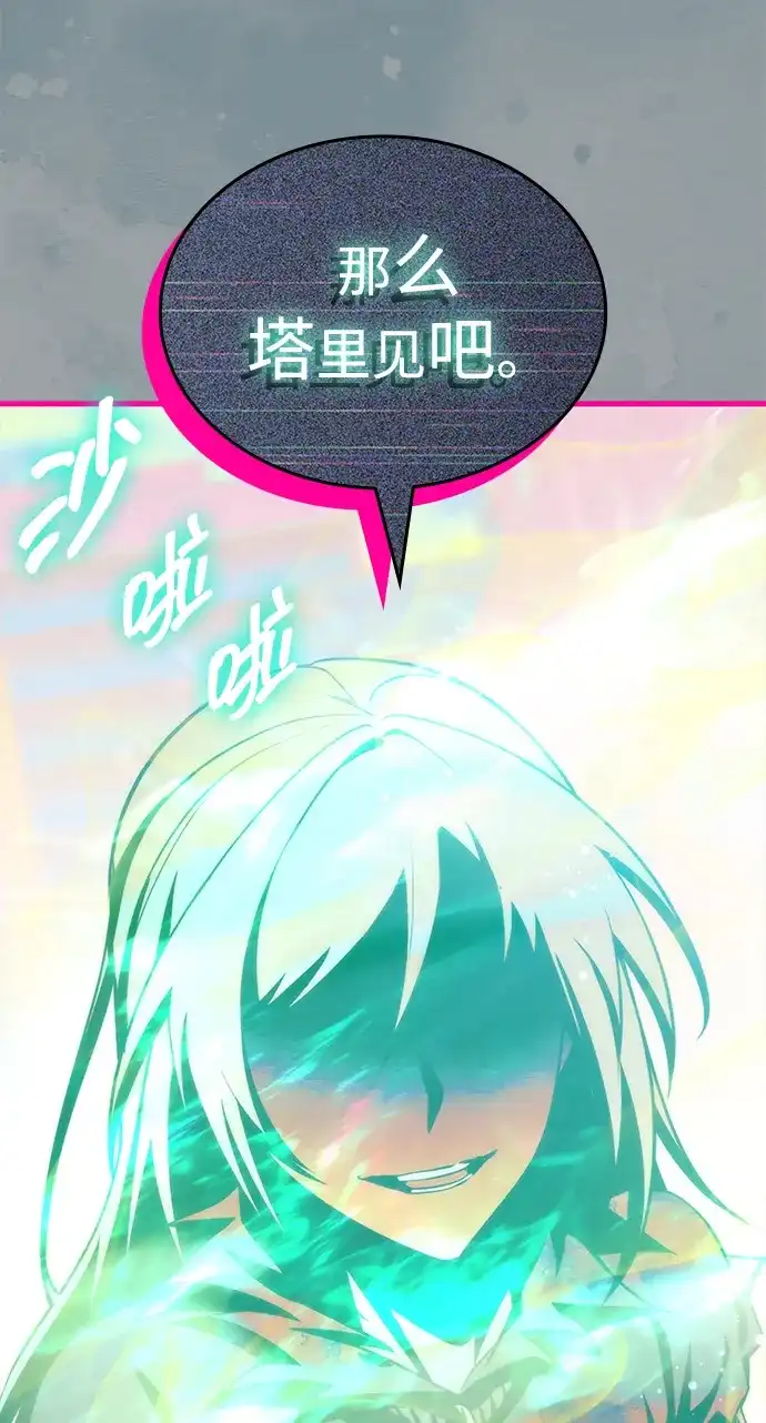 唯我可见的高塔攻略 第106话 第39页
