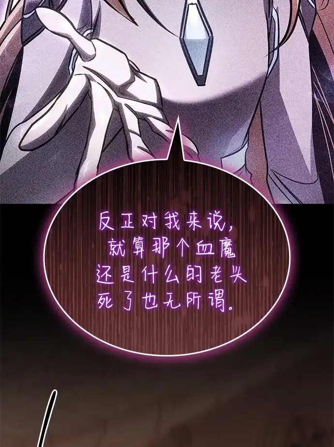 唯我可见的高塔攻略 第106话 第24页