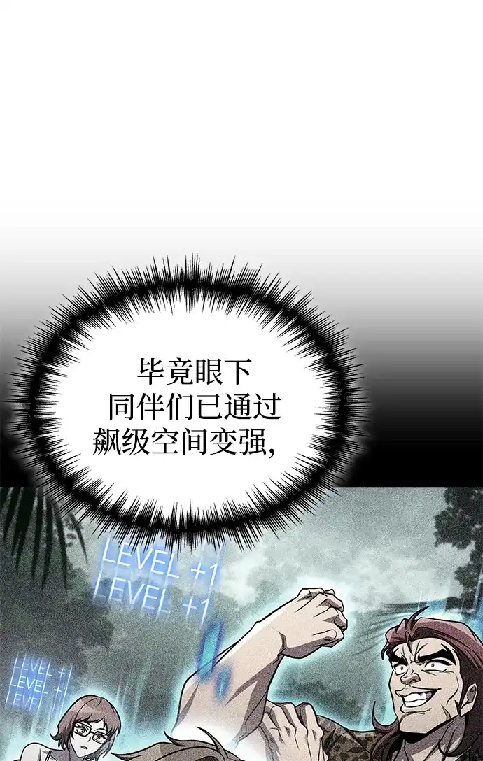 唯我可见的高塔攻略 第106话 第95页