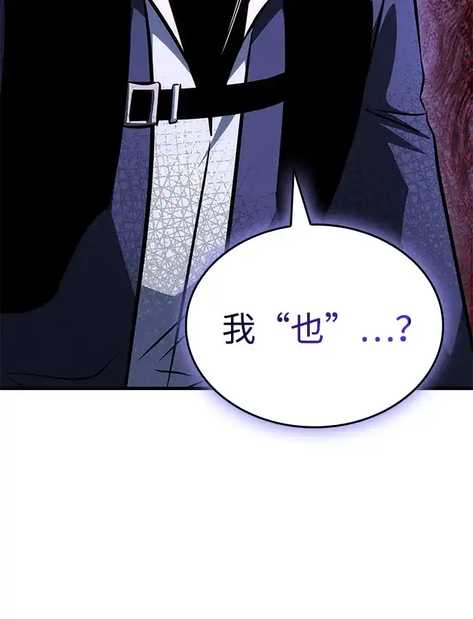 唯我可见的高塔攻略 第106话 第60页
