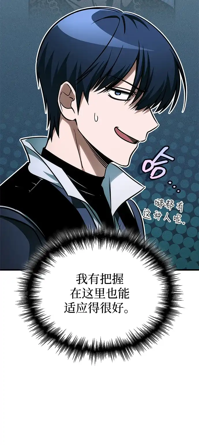 唯我可见的高塔攻略 第106话 第103页