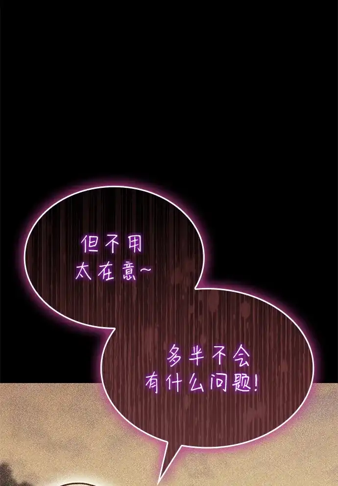 唯我可见的高塔攻略 第106话 第21页