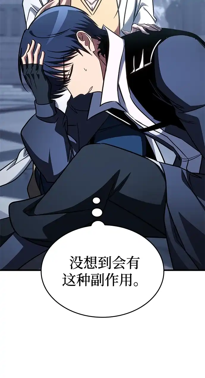 唯我可见的高塔攻略 第106话 第46页