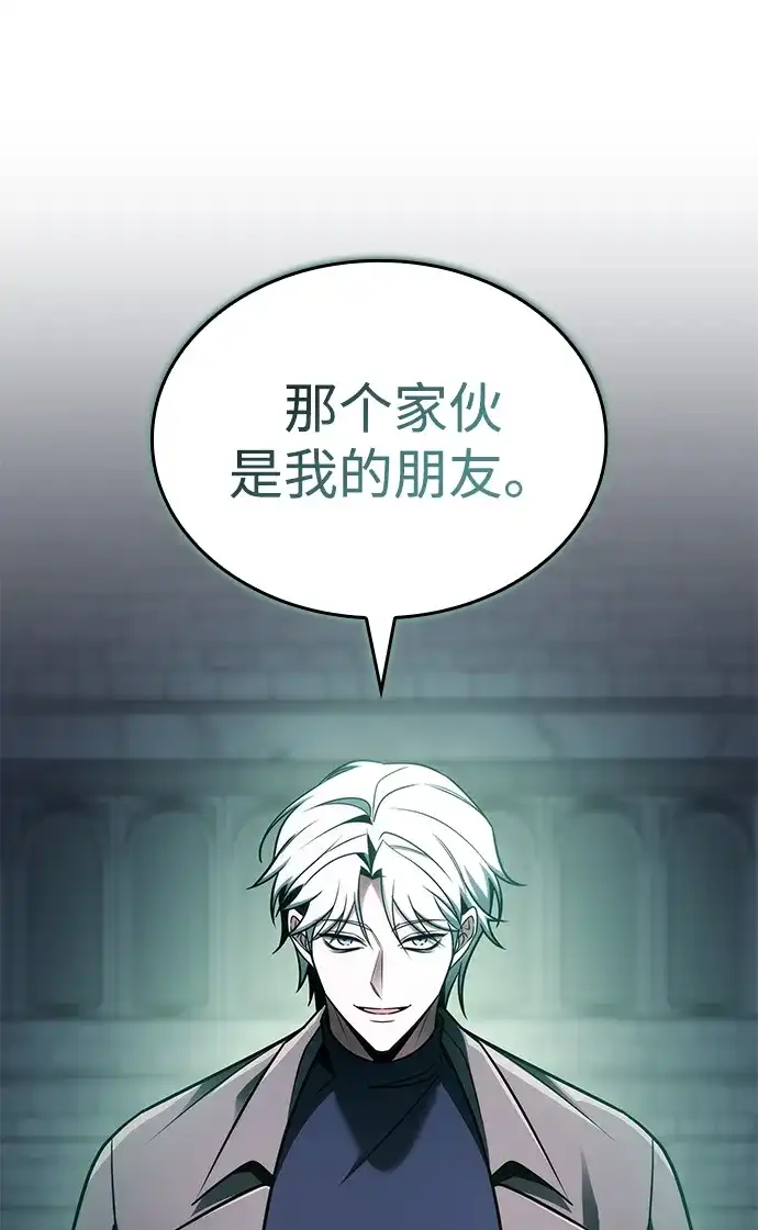 唯我可见的高塔攻略 第106话 第122页