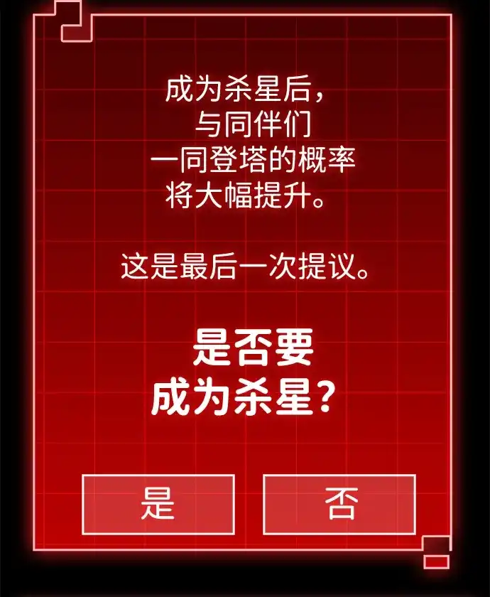 唯我可见的高塔攻略 第106话 第73页