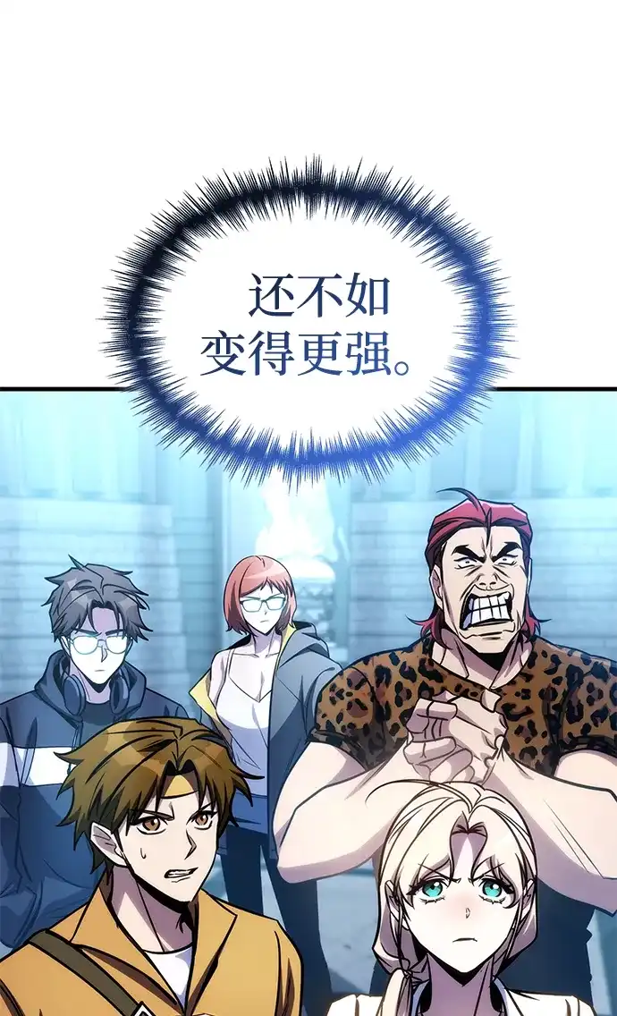 唯我可见的高塔攻略 第106话 第84页