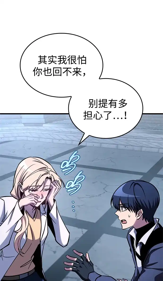 唯我可见的高塔攻略 第106话 第57页
