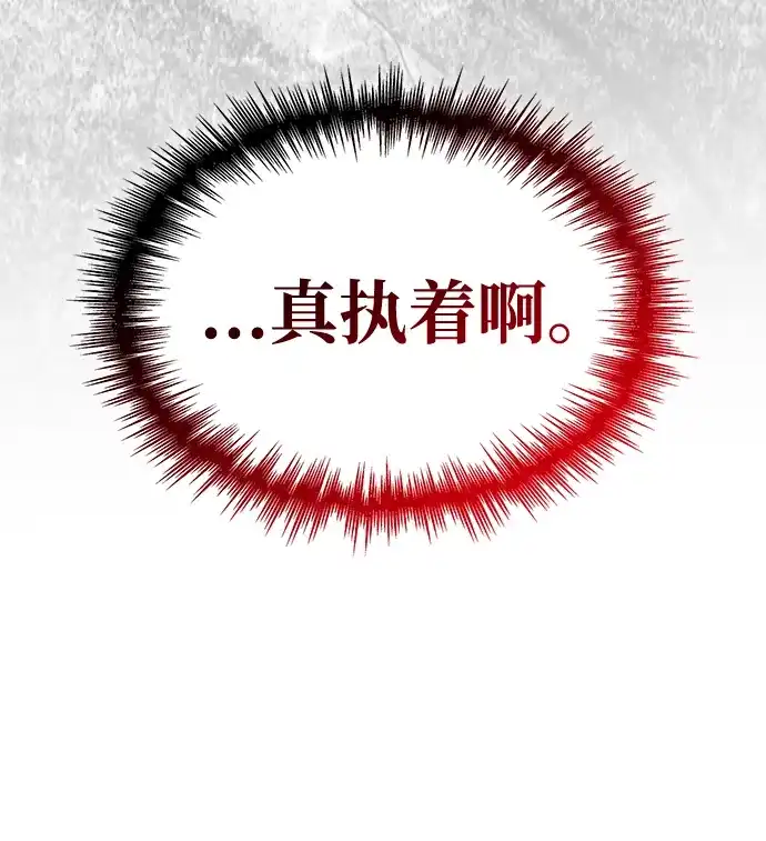 唯我可见的高塔攻略 第106话 第76页