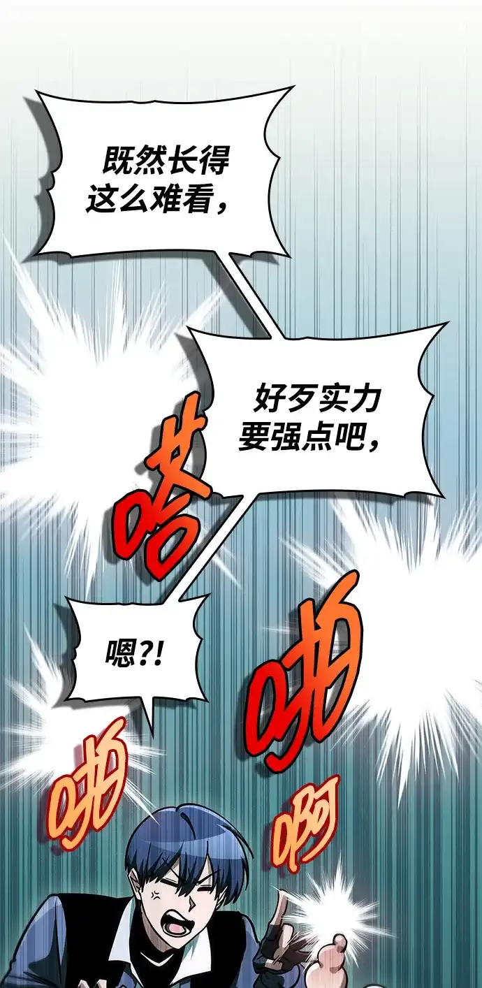 唯我可见的高塔攻略 第106话 第116页