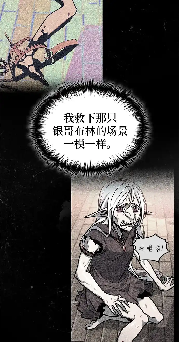 唯我可见的高塔攻略 第106话 第51页