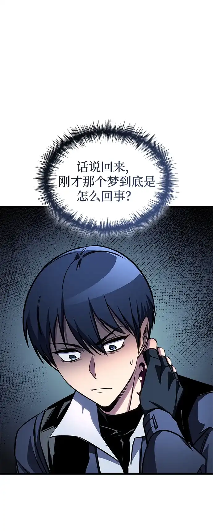 唯我可见的高塔攻略 第106话 第49页