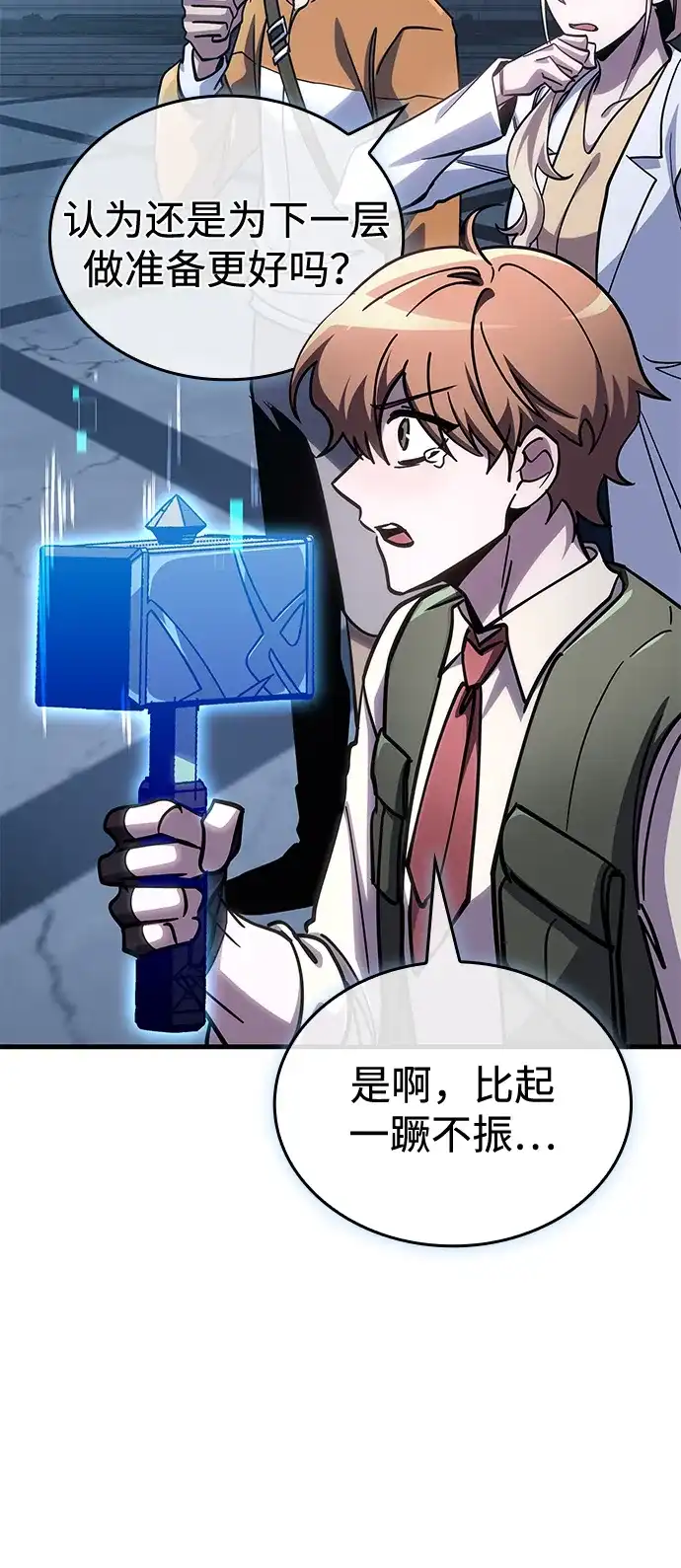 唯我可见的高塔攻略 第106话 第83页