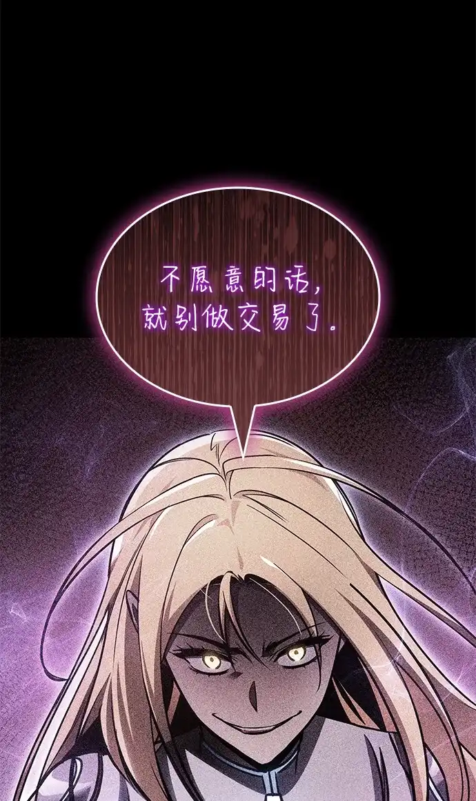 唯我可见的高塔攻略 第106话 第23页