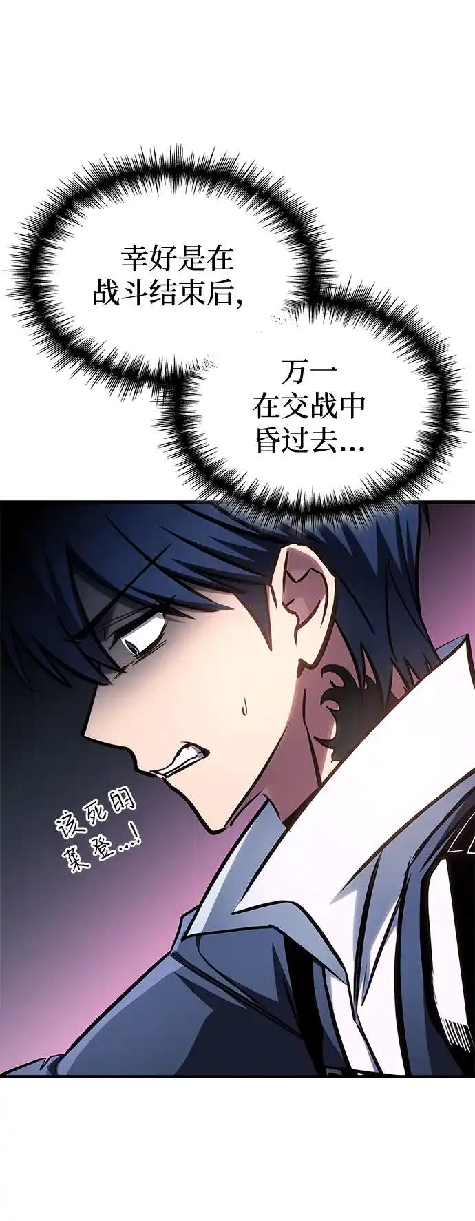 唯我可见的高塔攻略 第106话 第47页