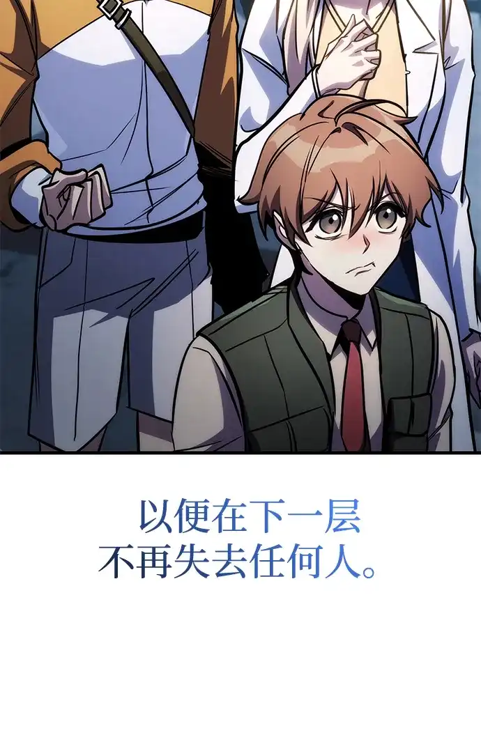 唯我可见的高塔攻略 第106话 第85页