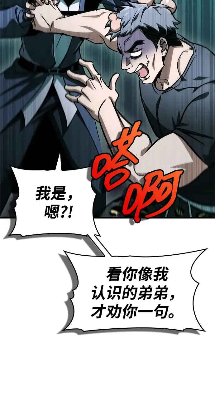 唯我可见的高塔攻略 第106话 第117页