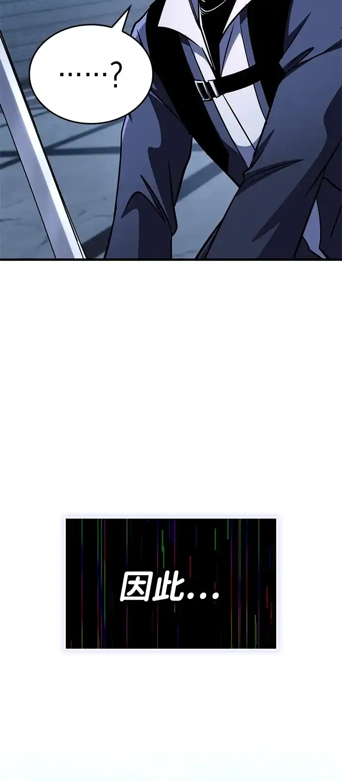 唯我可见的高塔攻略 第106话 第88页