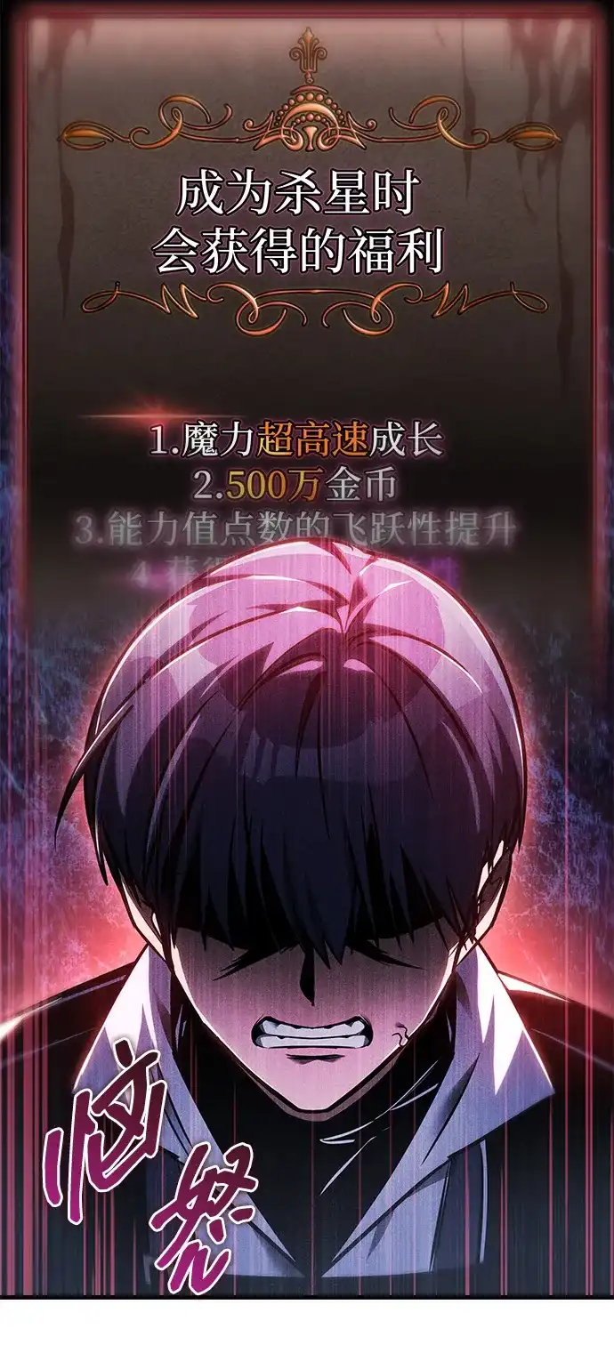 唯我可见的高塔攻略 第106话 第74页