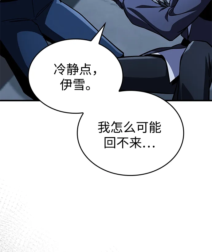 唯我可见的高塔攻略 第106话 第58页