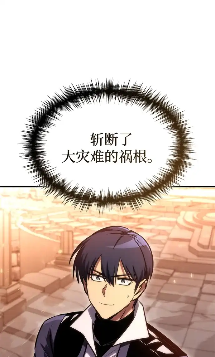 唯我可见的高塔攻略 第106话 第10页
