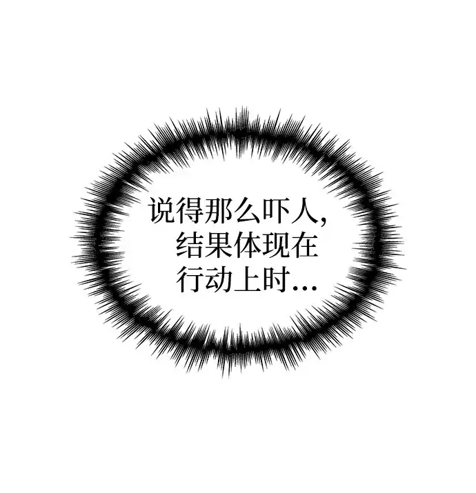 唯我可见的高塔攻略 第107话 第35页