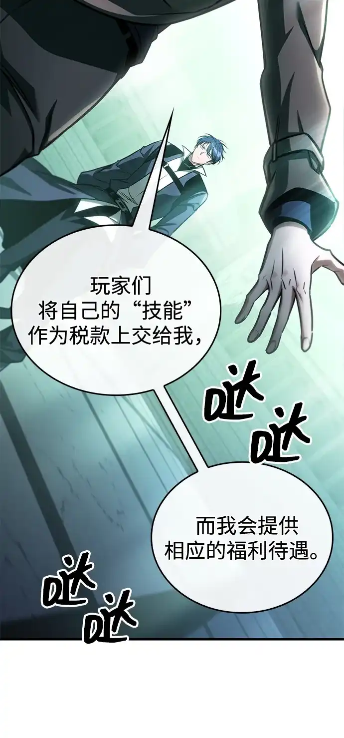 唯我可见的高塔攻略 第107话 第19页