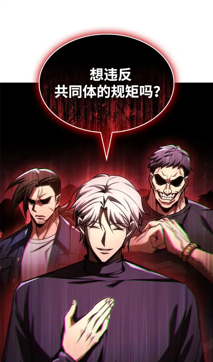 唯我可见的高塔攻略 第107话 第81页
