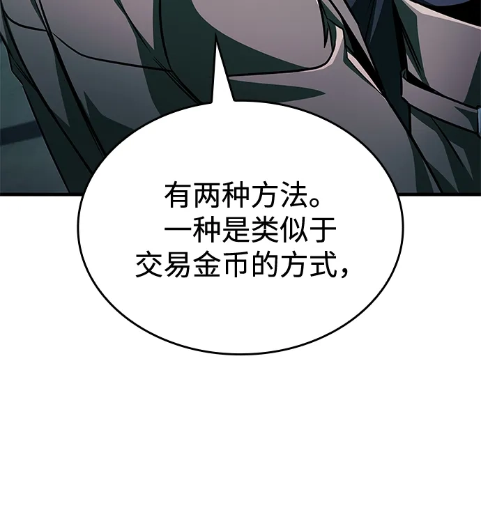 唯我可见的高塔攻略 第107话 第24页