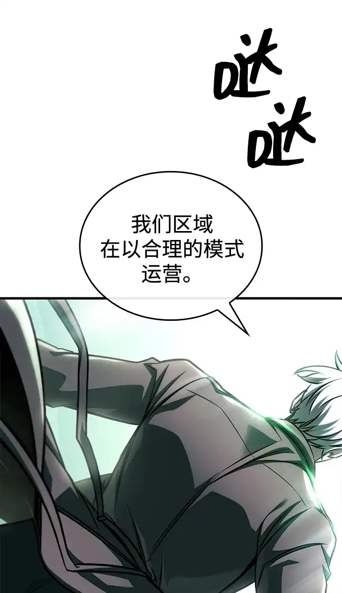 唯我可见的高塔攻略 第107话 第18页