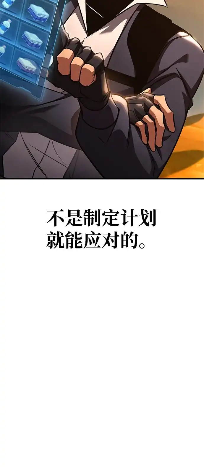 唯我可见的高塔攻略 第107话 第59页