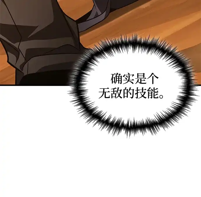 唯我可见的高塔攻略 第107话 第90页