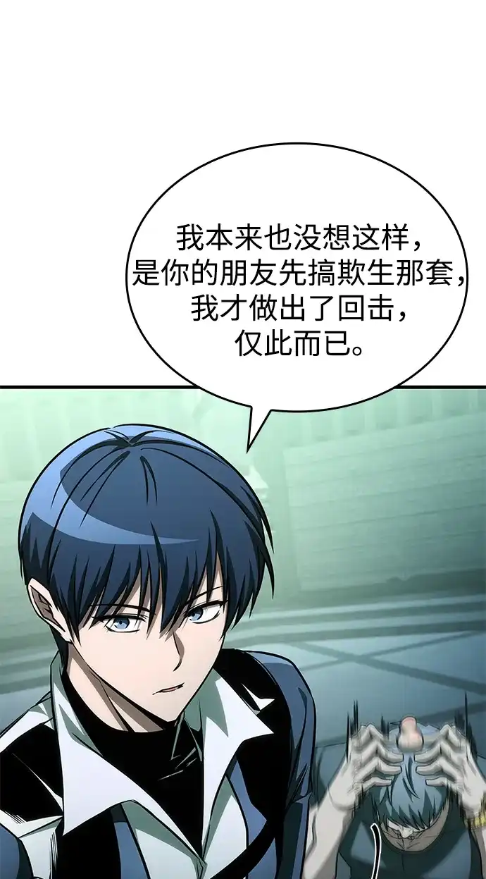 唯我可见的高塔攻略 第107话 第12页