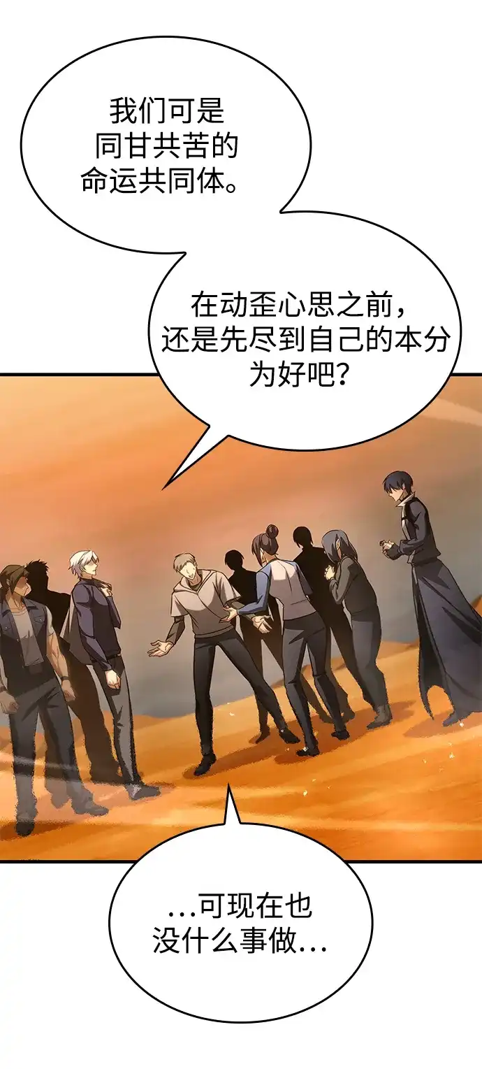 唯我可见的高塔攻略 第107话 第74页