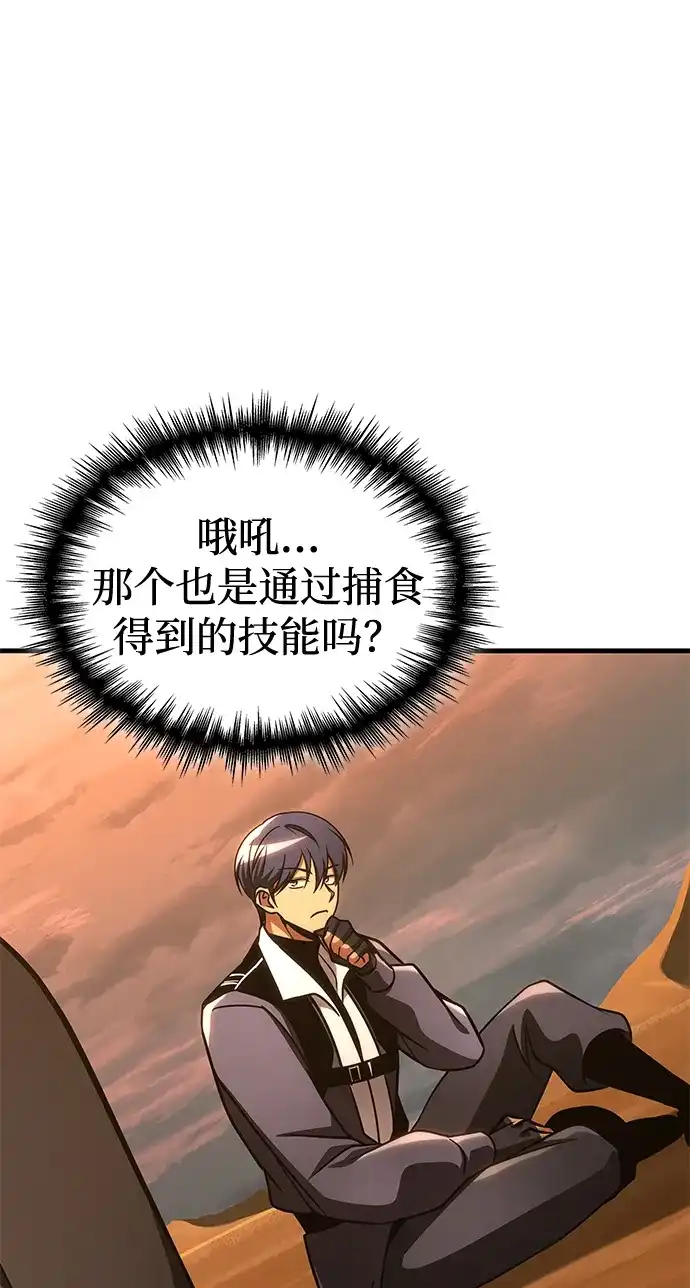 唯我可见的高塔攻略 第107话 第89页