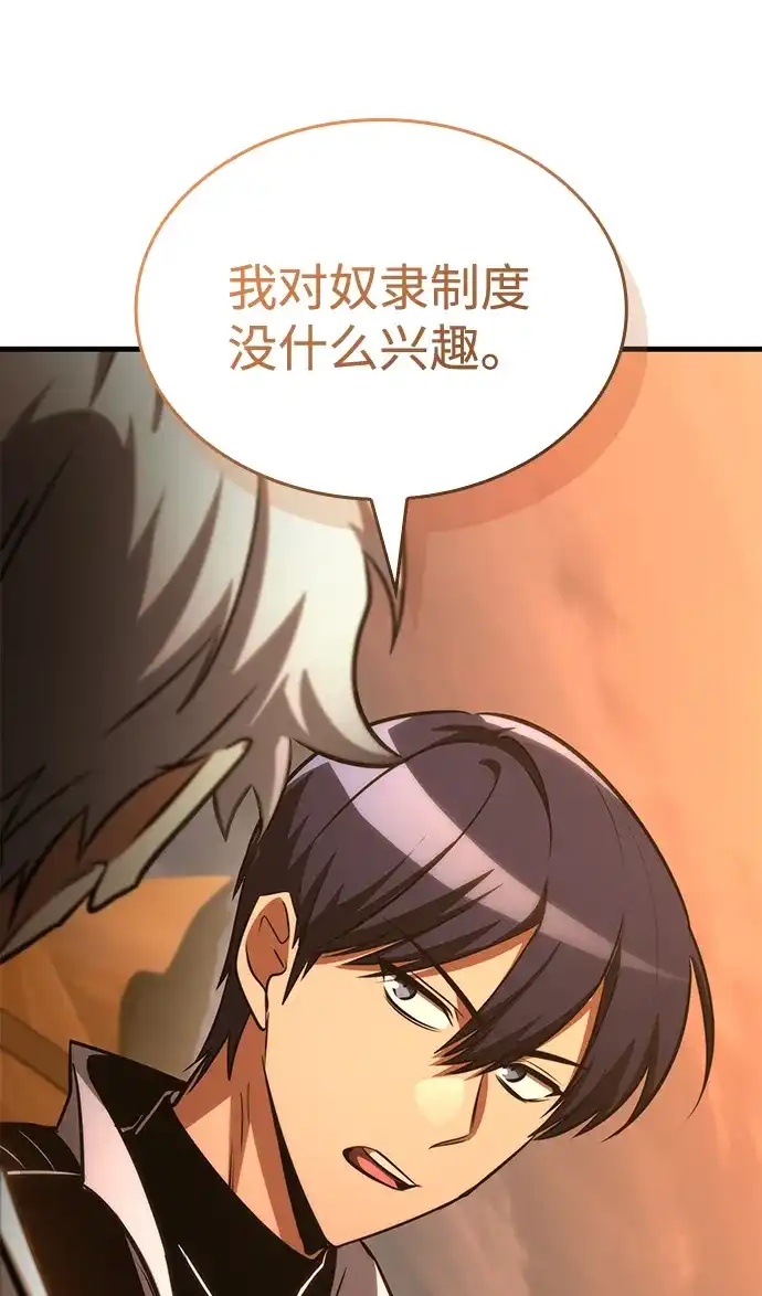 唯我可见的高塔攻略 第107话 第109页