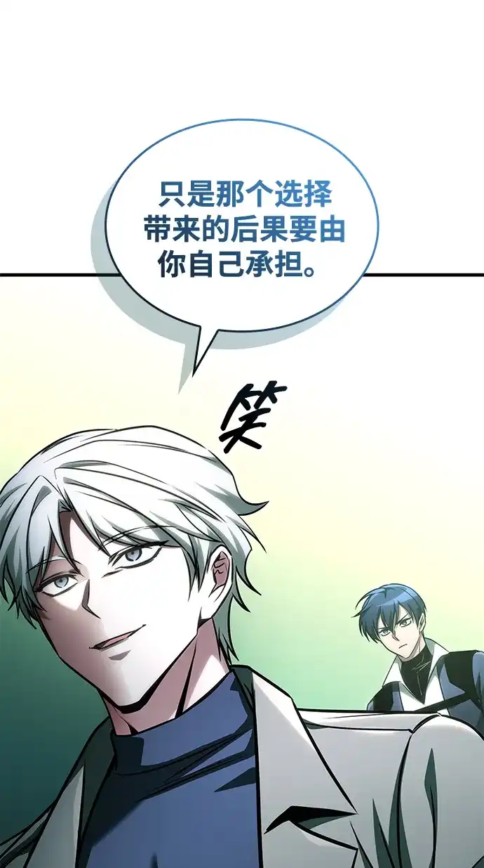 唯我可见的高塔攻略 第107话 第31页