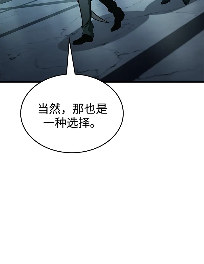唯我可见的高塔攻略 第107话 第30页