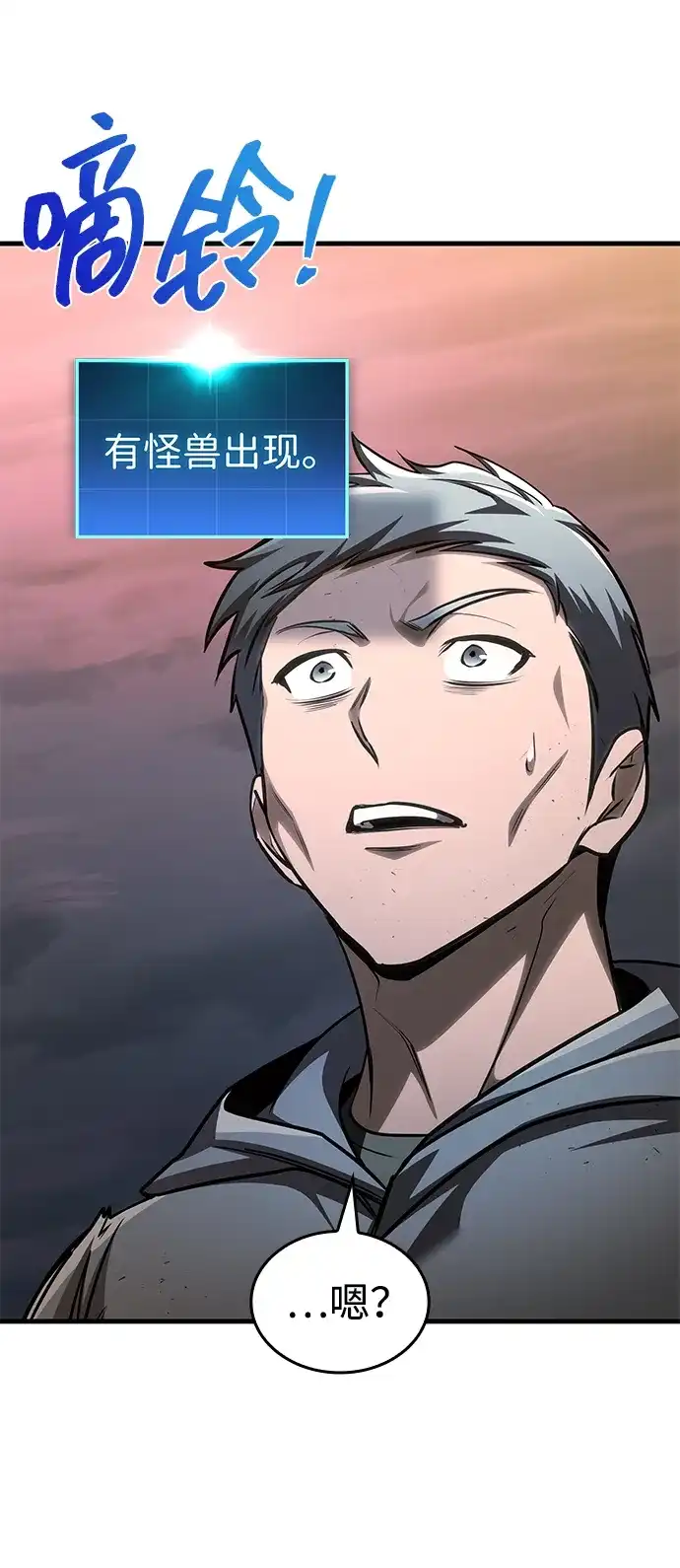 唯我可见的高塔攻略 第107话 第75页