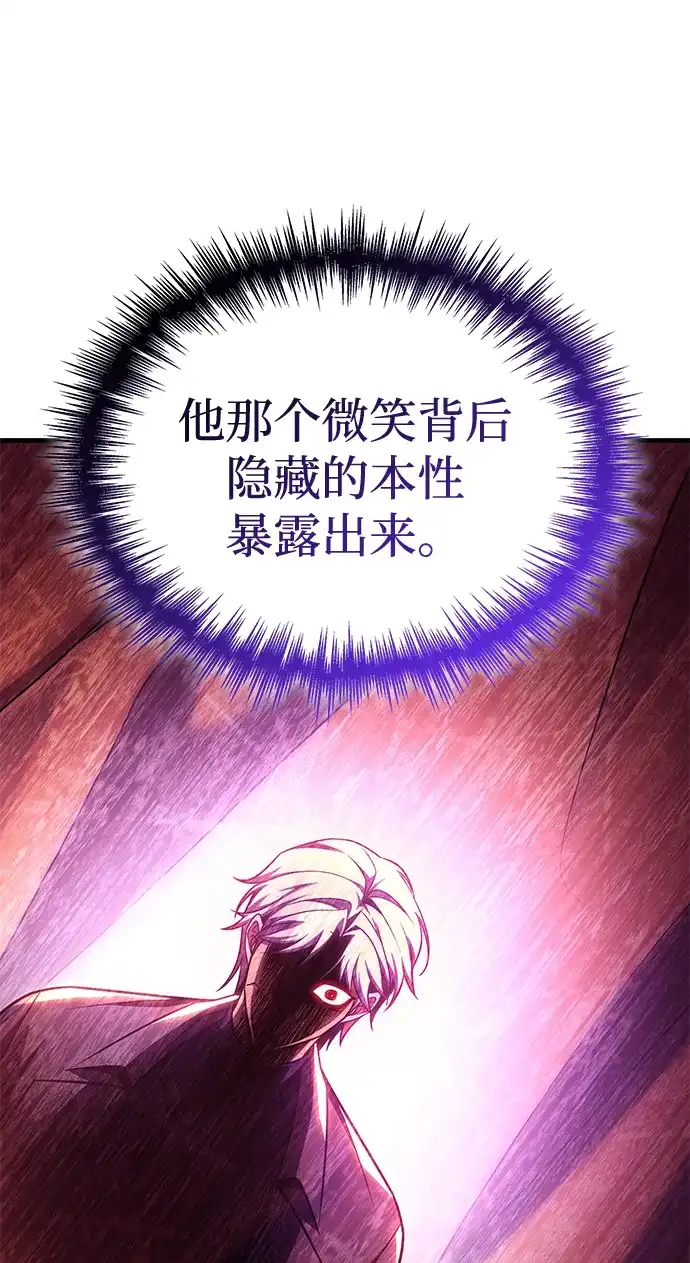唯我可见的高塔攻略 第107话 第123页