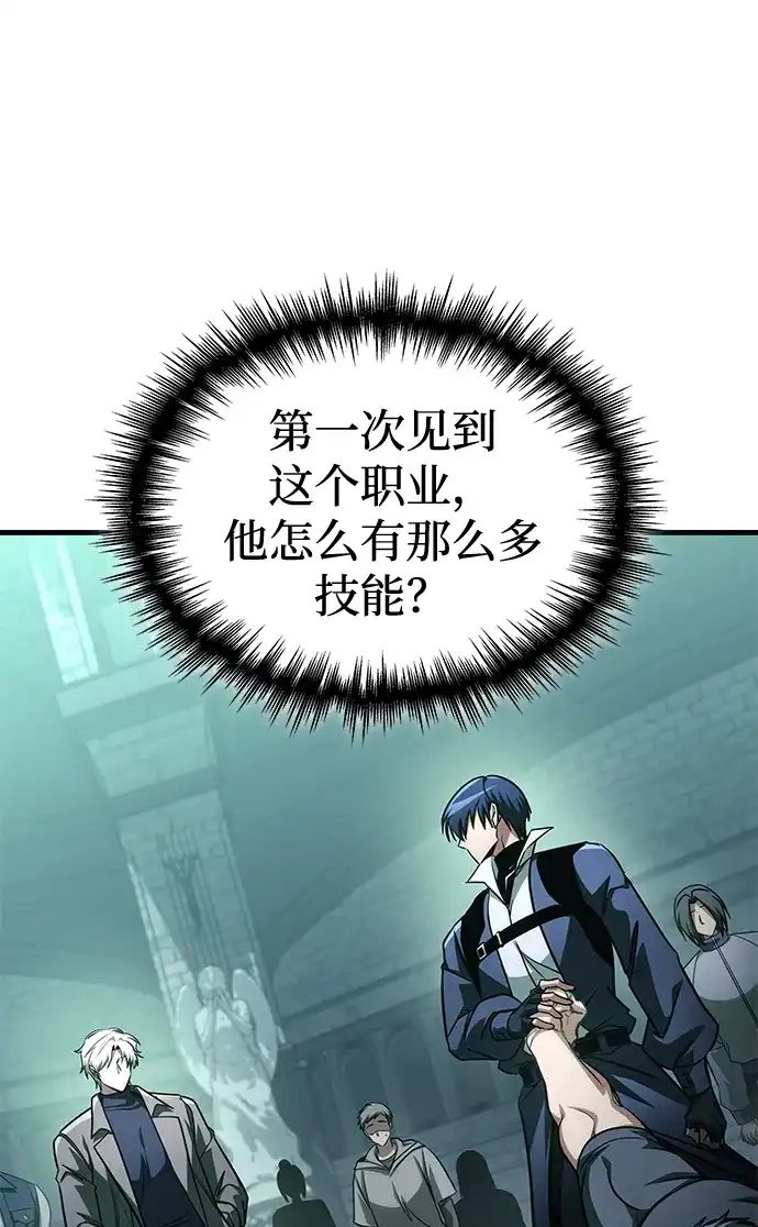 唯我可见的高塔攻略 第107话 第10页