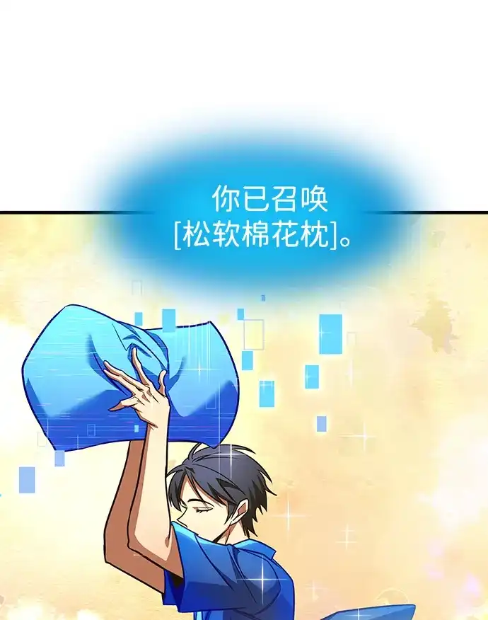 唯我可见的高塔攻略 第107话 第41页