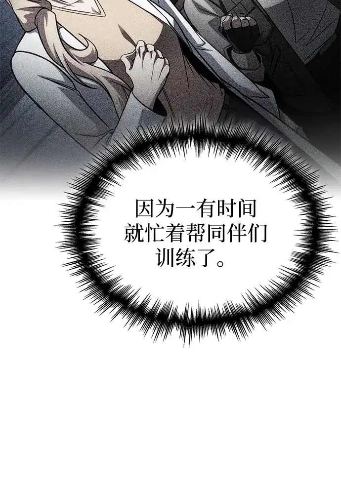 唯我可见的高塔攻略 第107话 第46页