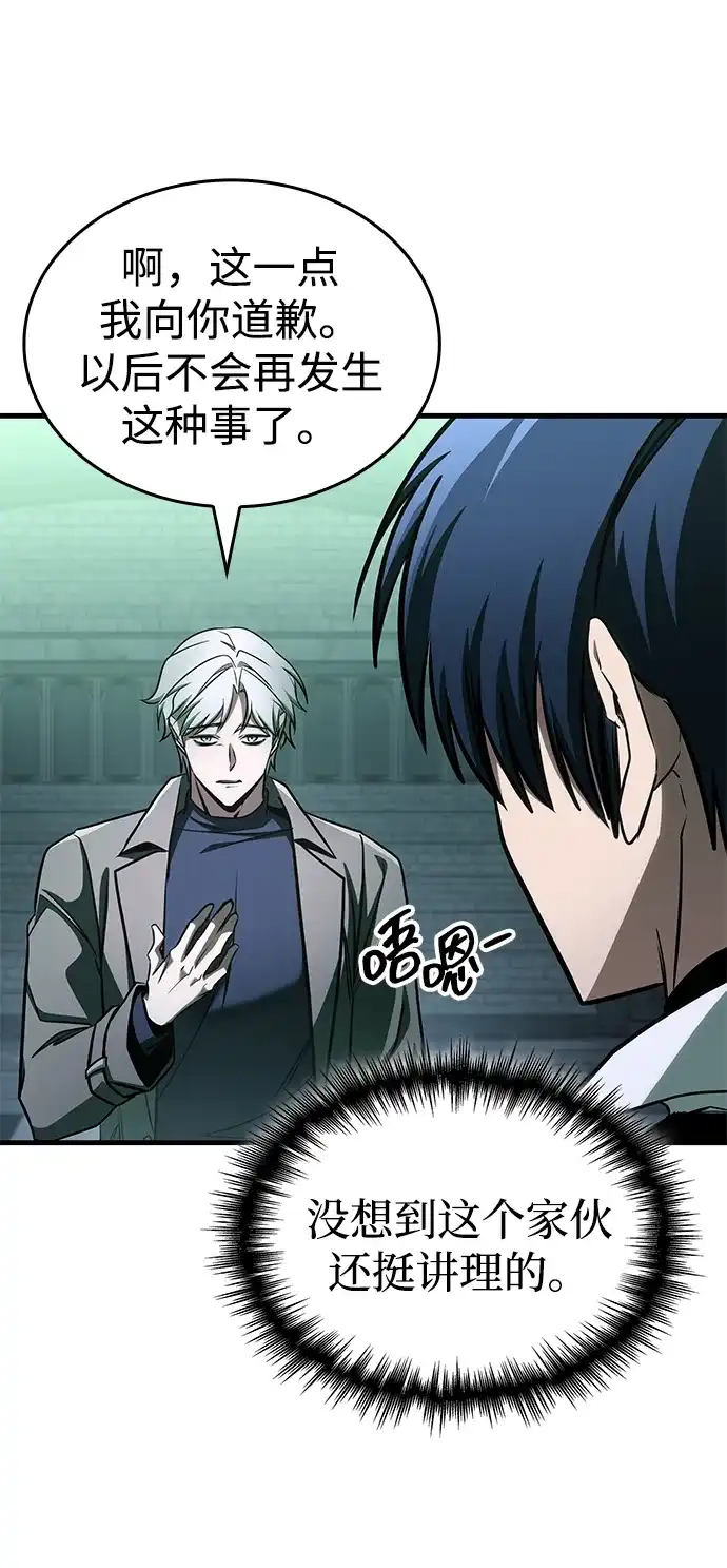 唯我可见的高塔攻略 第107话 第14页