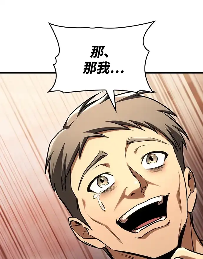 唯我可见的高塔攻略 第107话 第72页